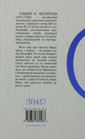 Святий Франциск Асизький — фото 4