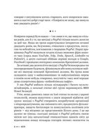 Засновники. Історія створення PayPal та Кремнієвої долини. Зображення №4