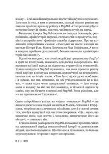 Засновники. Історія створення PayPal та Кремнієвої долини. Зображення №6