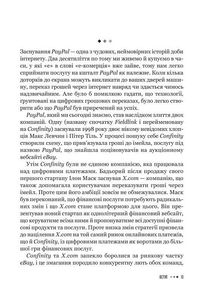 Засновники. Історія створення PayPal та Кремнієвої долини. Зображення №7