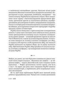 Засновники. Історія створення PayPal та Кремнієвої долини. Зображення №8