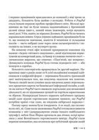 Засновники. Історія створення PayPal та Кремнієвої долини. Зображення №9