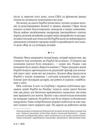 Засновники. Історія створення PayPal та Кремнієвої долини. Зображення №10