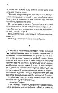 Ініціація. Image №4