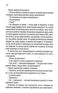 Ініціація. Image №6