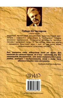 Ортодоксія. Image №2