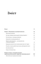 Інстинкт. Перепрошивка для мозку, яка підвищить вашу продуктивність. Зображення №3