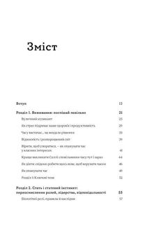 Інстинкт. Перепрошивка для мозку, яка підвищить вашу продуктивність. Зображення №3