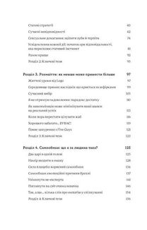 Інстинкт. Перепрошивка для мозку, яка підвищить вашу продуктивність. Зображення №4