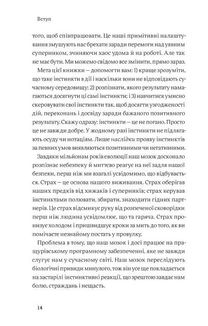 Інстинкт. Перепрошивка для мозку, яка підвищить вашу продуктивність. Зображення №9
