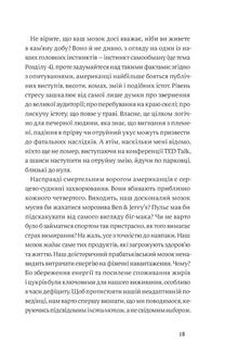 Інстинкт. Перепрошивка для мозку, яка підвищить вашу продуктивність. Зображення №10