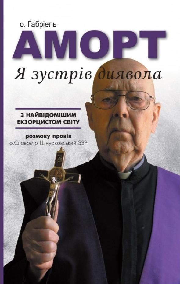 Я зустрів диявола