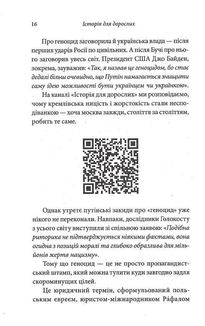 Історія для дорослих. Зображення №7