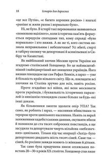 Історія для дорослих. Зображення №9