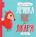 Мишко, Тишко і Яринка. Яринка йде до лікаря 