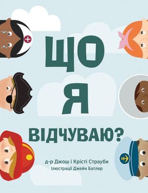 Що я відчуваю? — фото 4