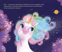 Казочки про єдиноріжку Лілу. Image №6