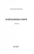 Кайдашева сім’я. Зображення №2