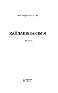 Кайдашева сім’я. Зображення №2