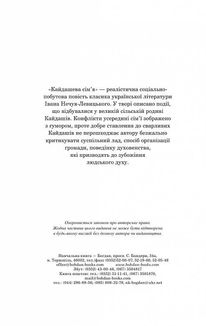 Кайдашева сім’я. Зображення №3