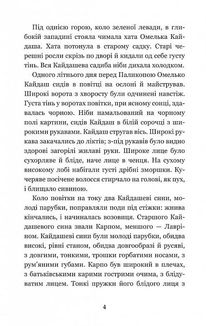 Кайдашева сім’я. Зображення №5