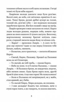 Кайдашева сім’я. Зображення №6