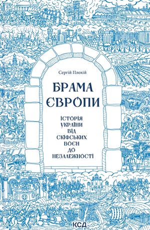 Брама Європи — фото 3