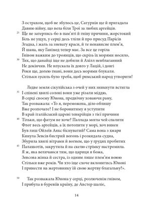 Енеїда — фото 6