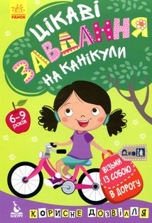 ДжоIQ. Цікаві завдання на канікули . Image №1