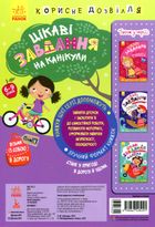 ДжоIQ. Цікаві завдання на канікули . Image №2
