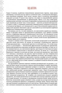 Українська вишиванка. Мальовничі узори, мотиви, схеми крою. Image №3