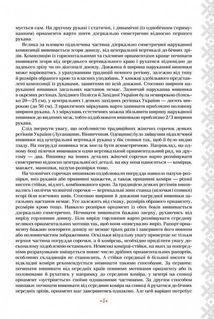 Українська вишиванка. Мальовничі узори, мотиви, схеми крою. Image №4