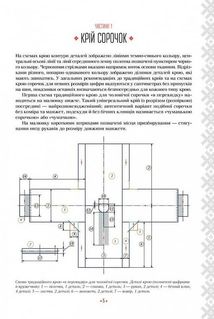 Українська вишиванка. Мальовничі узори, мотиви, схеми крою. Image №6