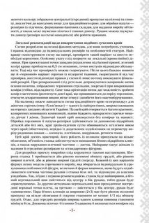 Українська вишиванка. Мальовничі узори, мотиви, схеми крою. Image №10