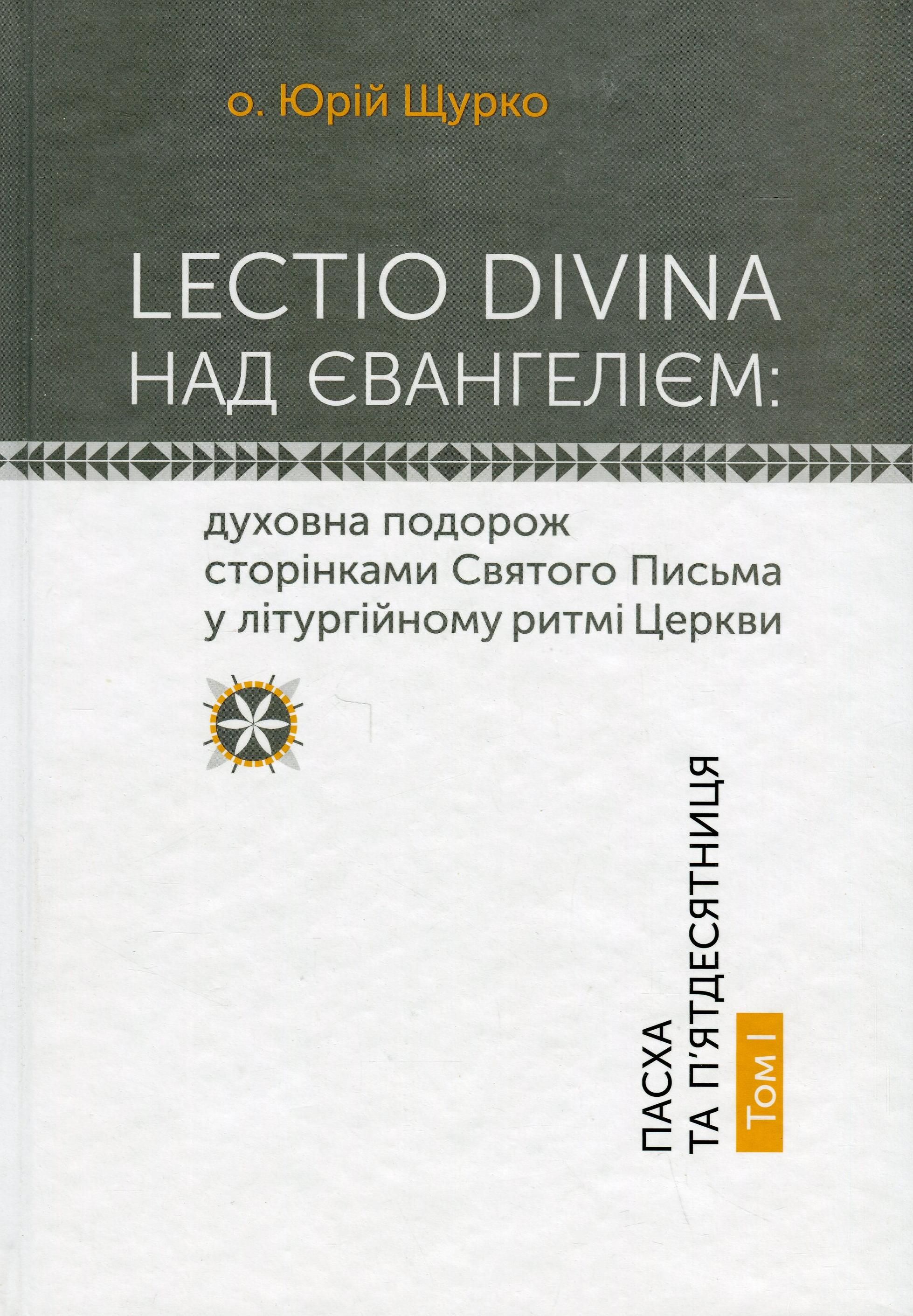 Lectio Divina над Євангелієм. Пасха та П'ятдесятниця....