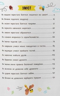 Виховальні казки. Усе, що важливо знати дітям. Image №3