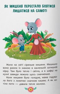 Виховальні казки. Усе, що важливо знати дітям. Image №4