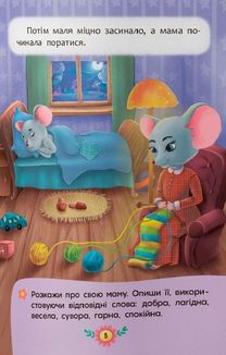 Виховальні казки. Усе, що важливо знати дітям. Image №5