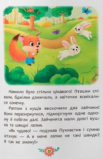 Виховальні казки. Усе, що важливо знати дітям. Image №7