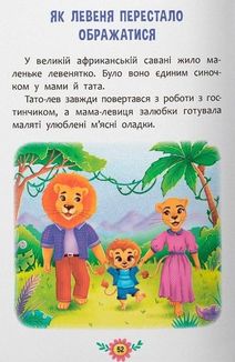 Виховальні казки. Усе, що важливо знати дітям. Image №8