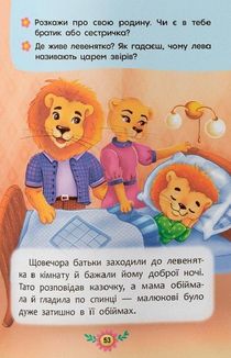 Виховальні казки. Усе, що важливо знати дітям. Image №9