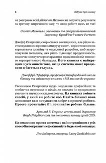 Scrum. Навчись робити вдвічі більше за менший час. Зображення №4