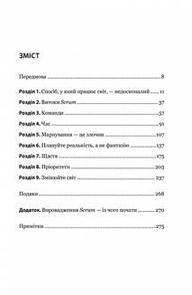 Scrum. Навчись робити вдвічі більше за менший час. Зображення №5