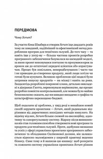 Scrum. Навчись робити вдвічі більше за менший час. Зображення №6