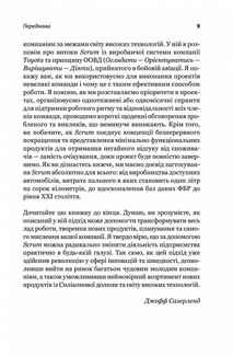 Scrum. Навчись робити вдвічі більше за менший час. Зображення №7