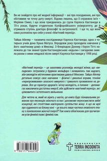 Магічний перехід. Шлях жінки-воїна. Тайша Абеляр. Зображення №2