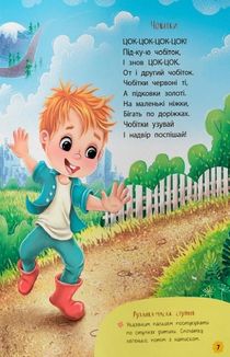 Віршики-забавлянки-вимовлянки. Зображення №13