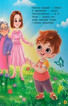 Віршики-забавлянки-вимовлянки. Зображення №15
