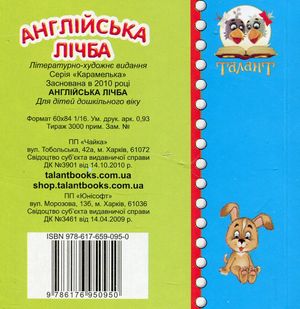Англійська лічба — фото 4