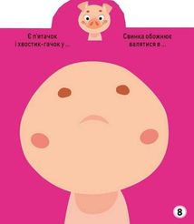 Грайка-розвивайка. Свійські Тварини. 57 великих наліпок. Image №4